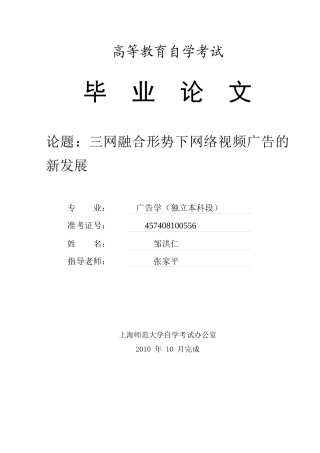 三网融合形势下网络视频广告的新发展