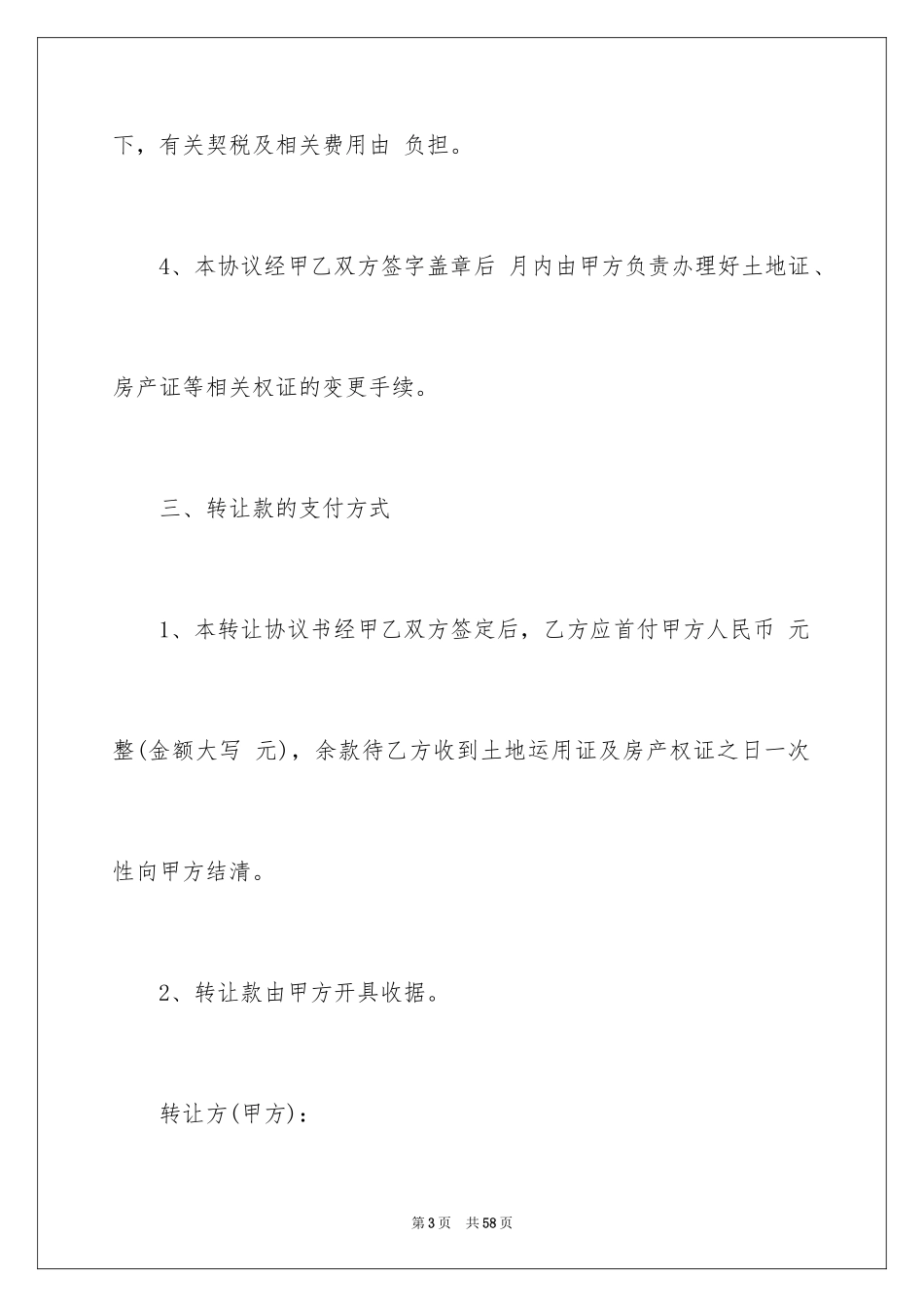2024厂房转让协议书_24_第3页