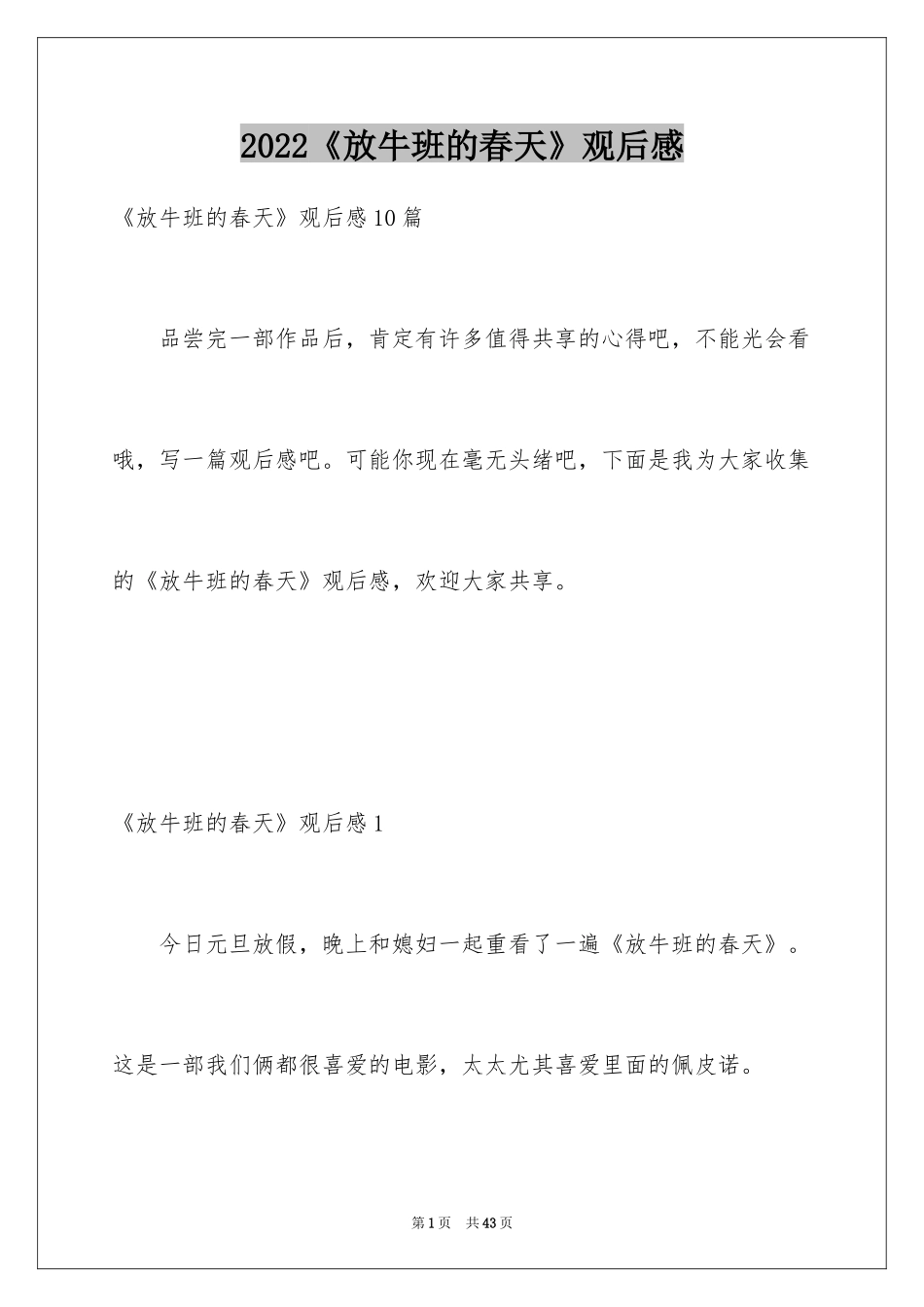 2024《放牛班的春天》观后感_31_第1页