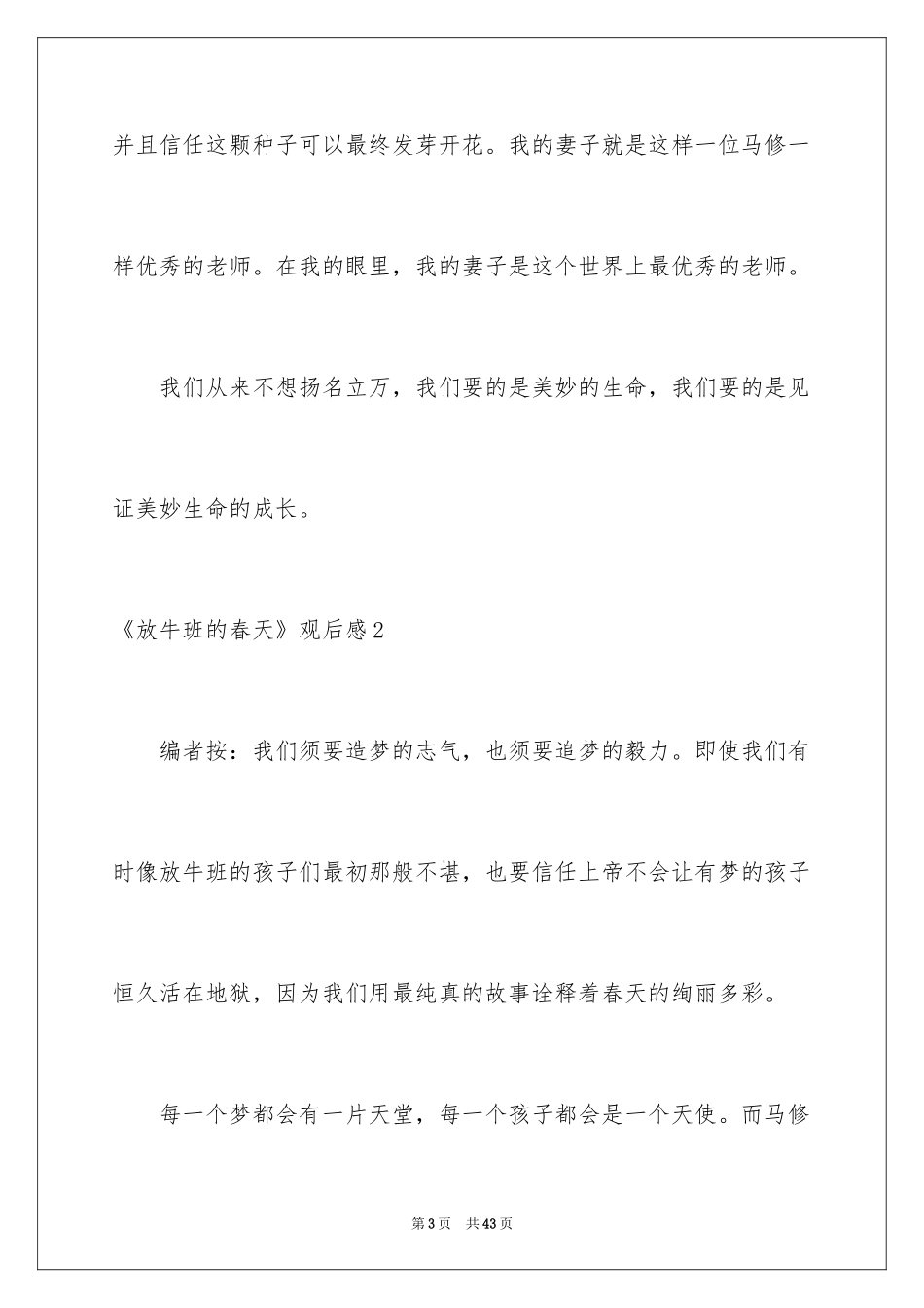 2024《放牛班的春天》观后感_31_第3页