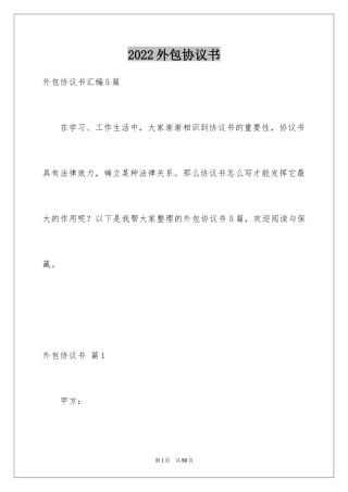 2024外包协议书_5