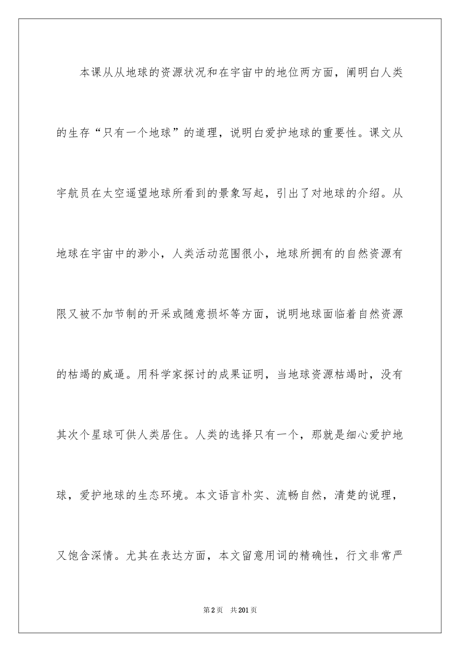 2024《只有一个地球》教学设计_12_第2页