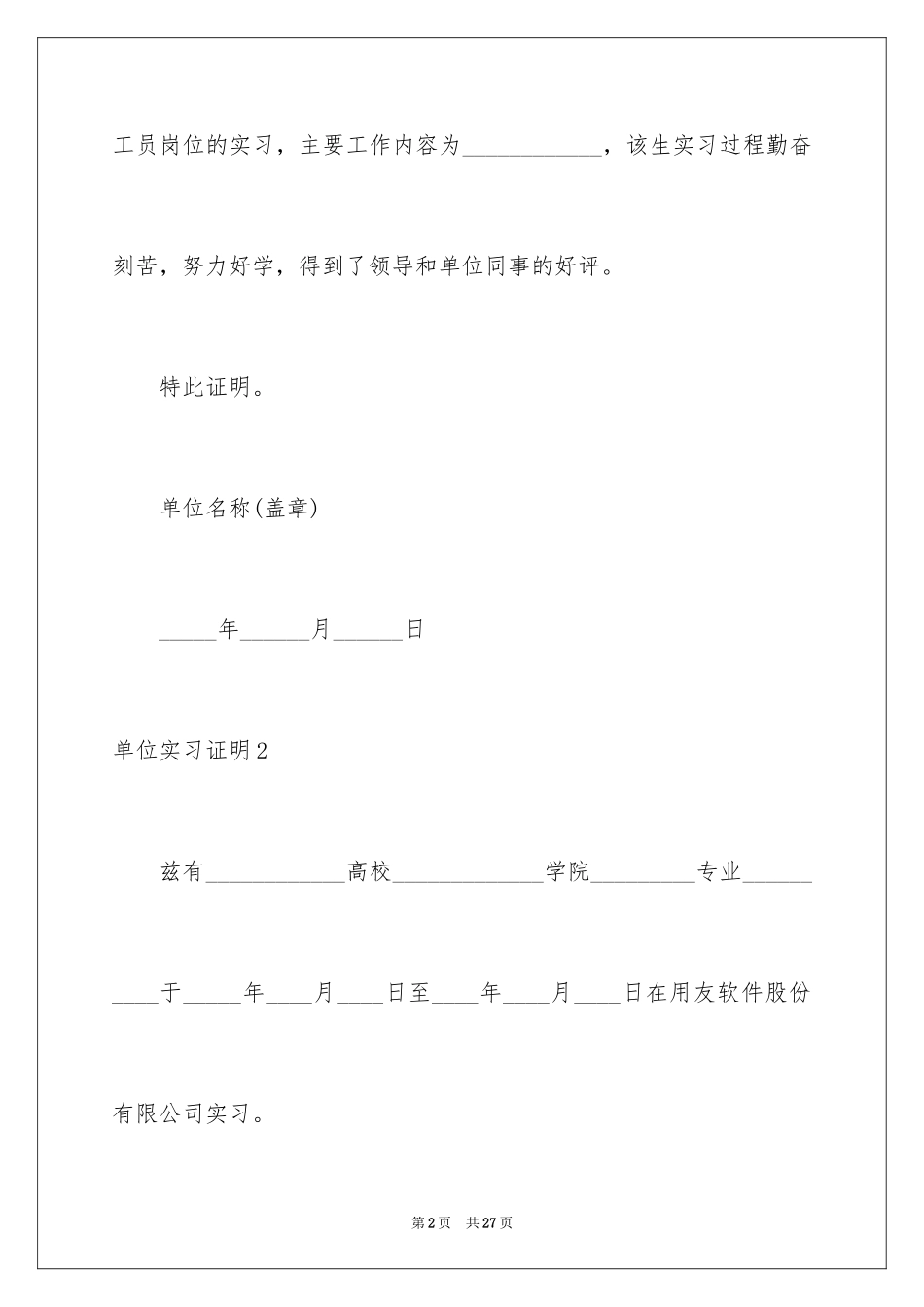 2024单位实习证明_2_第2页