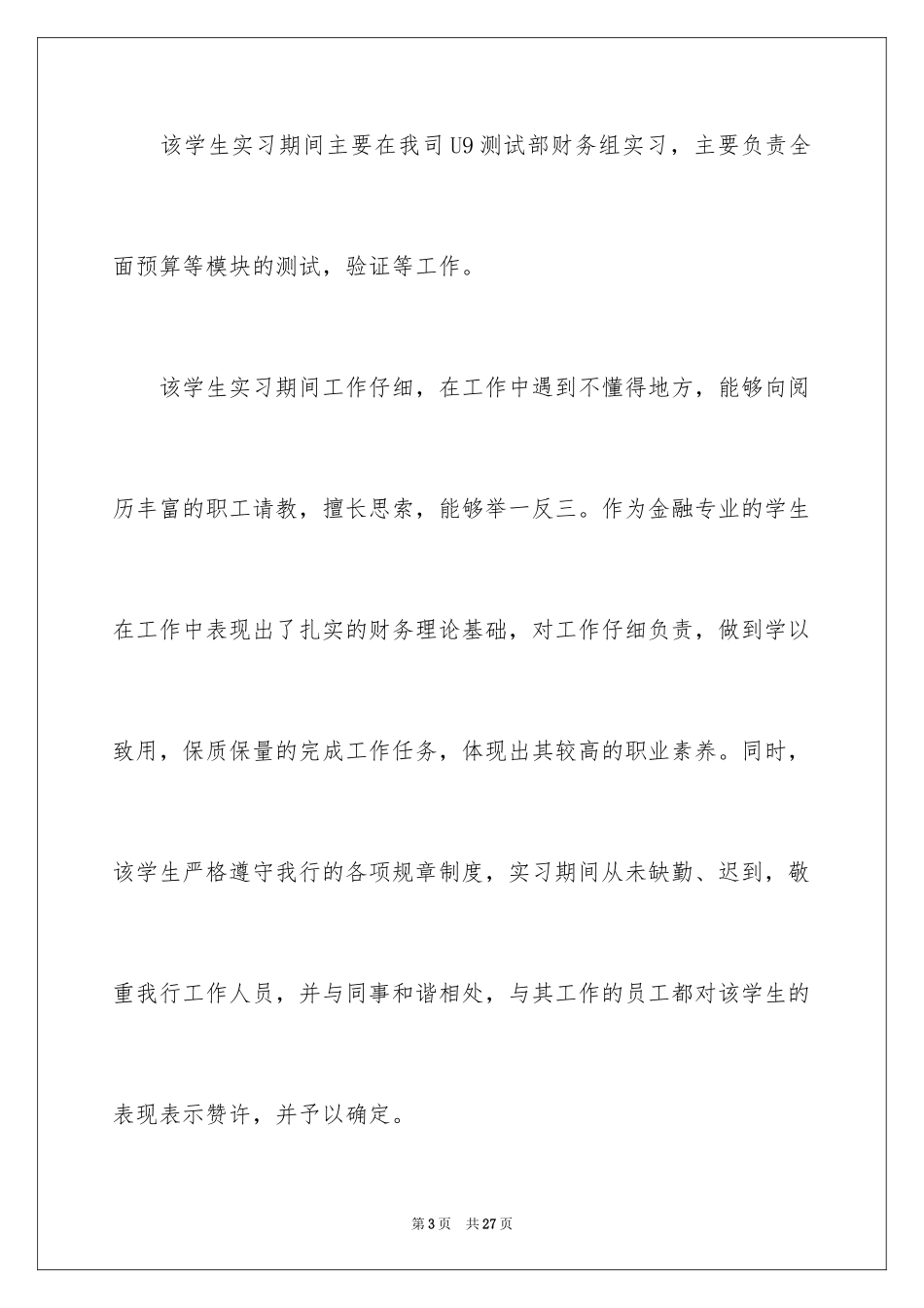 2024单位实习证明_2_第3页