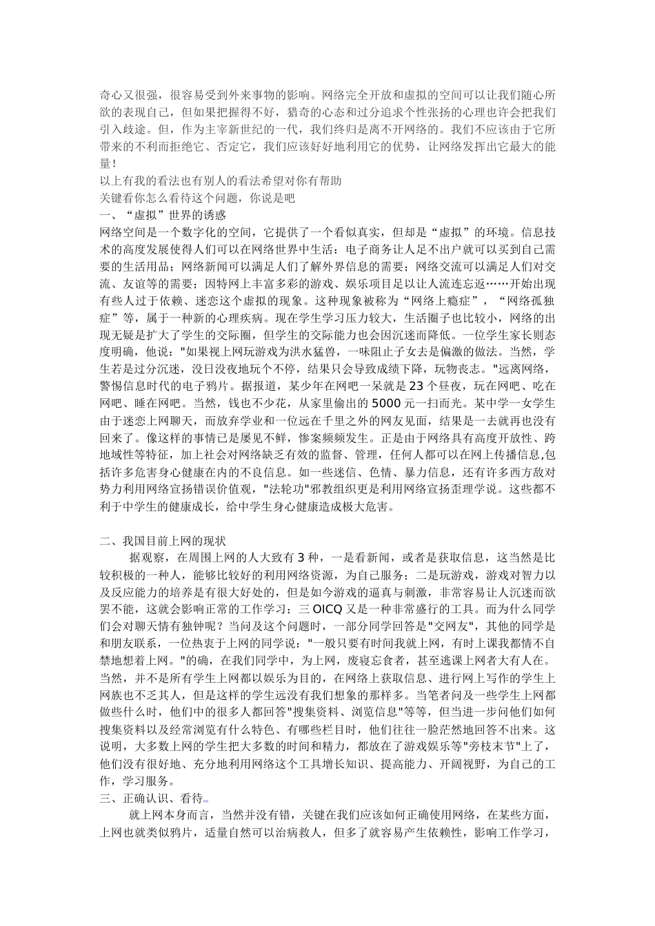 如何引导学生正确运用网络_第2页