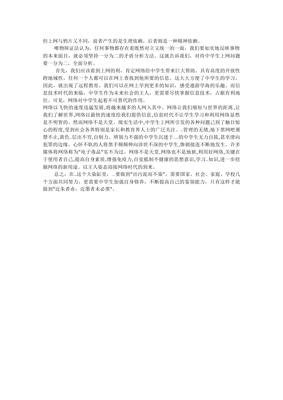 如何引导学生正确运用网络_第3页