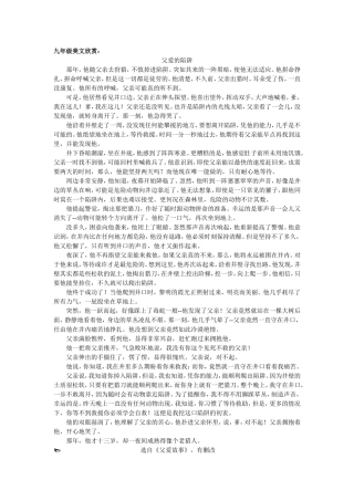 九年级美文欣赏父爱的陷阱