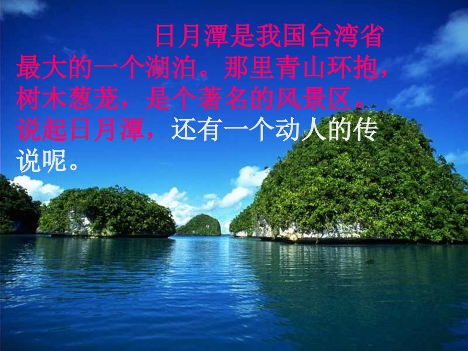 日月潭的传说修改_第3页