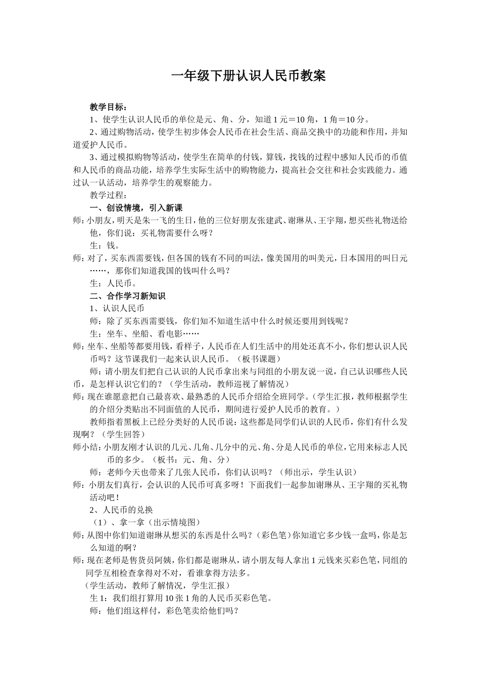 一年级数学认识人民币教案_第1页