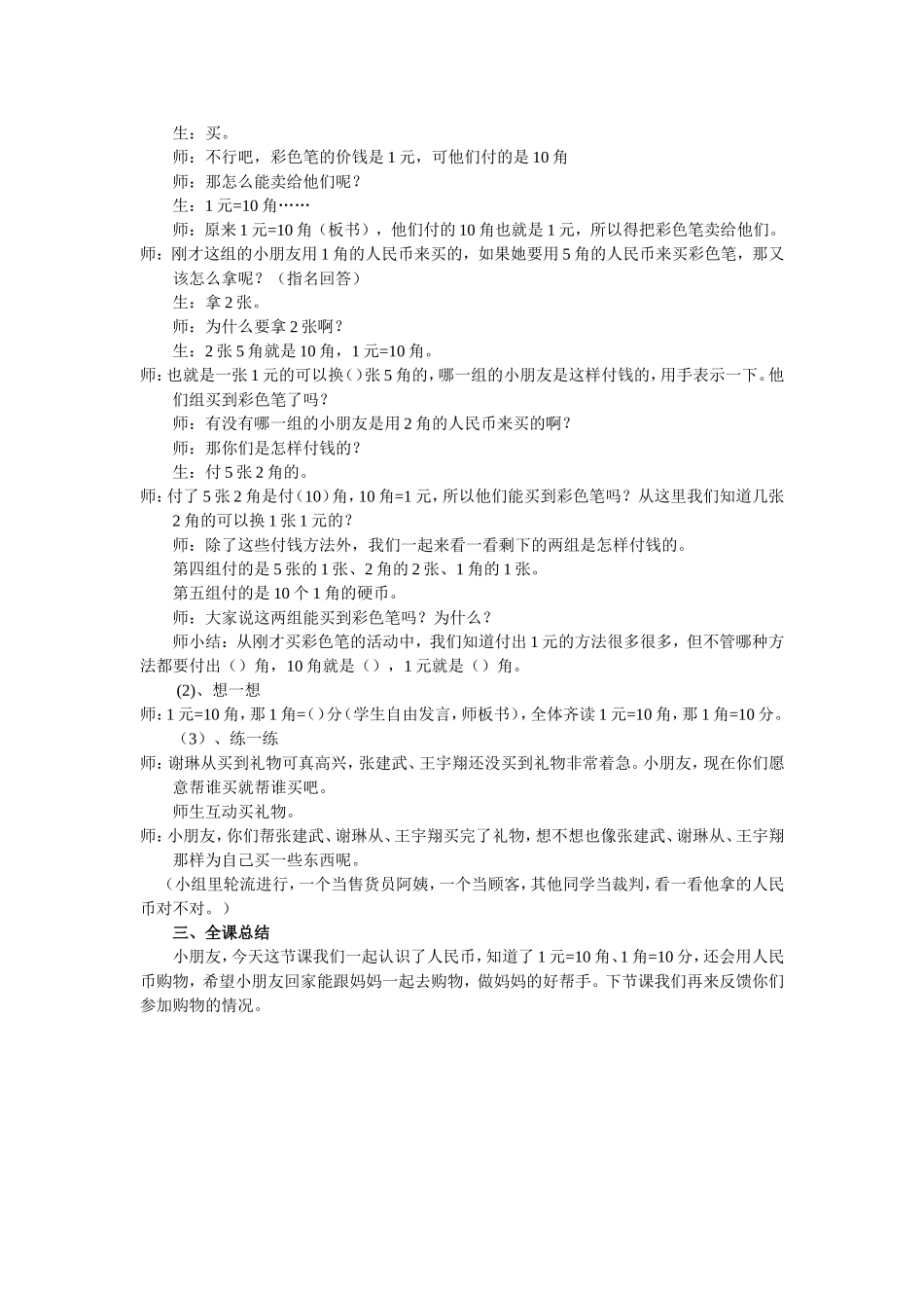 一年级数学认识人民币教案_第2页