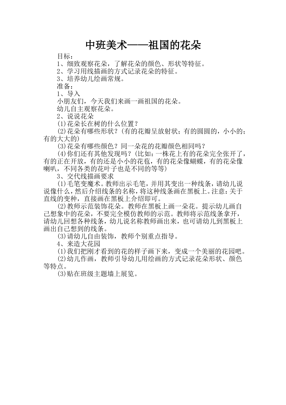 中班美术——祖国的花朵_第1页