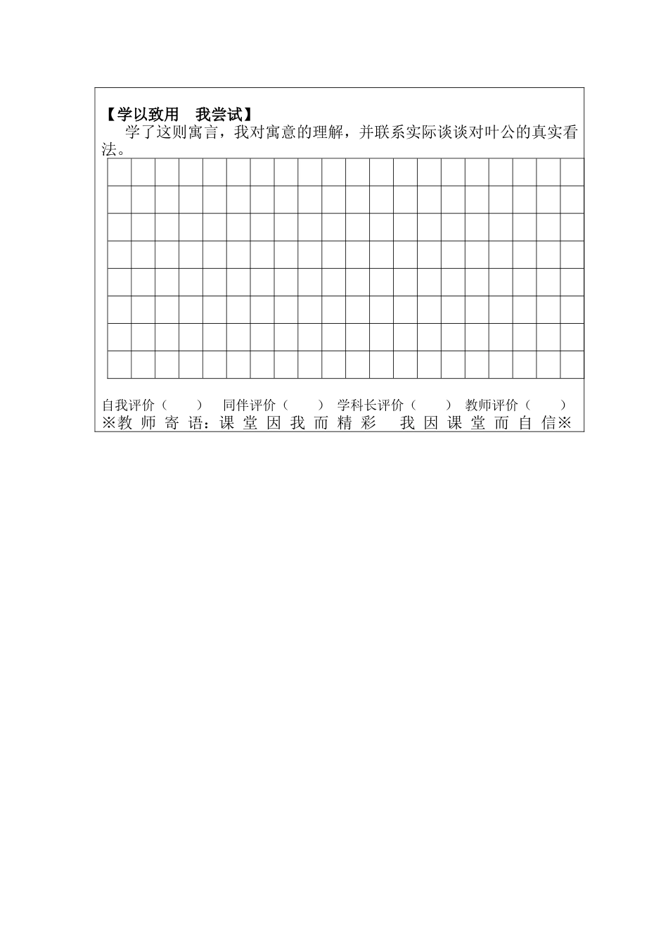 逸夫小学五年级语文活动导学单叶公_第2页