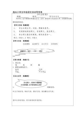 逸夫小学五年级语文活动导学单叶公