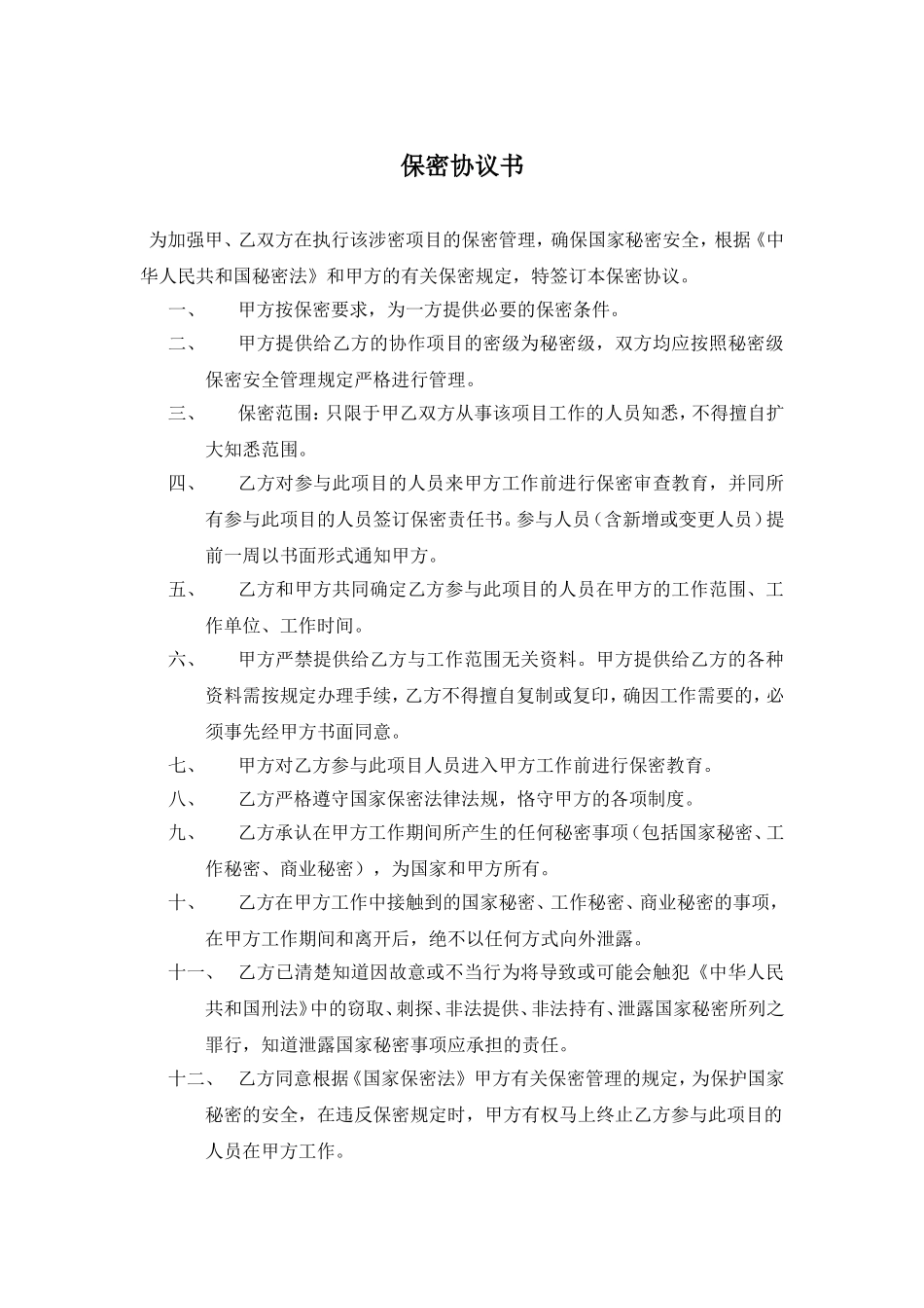 保密协议书(空)_第1页