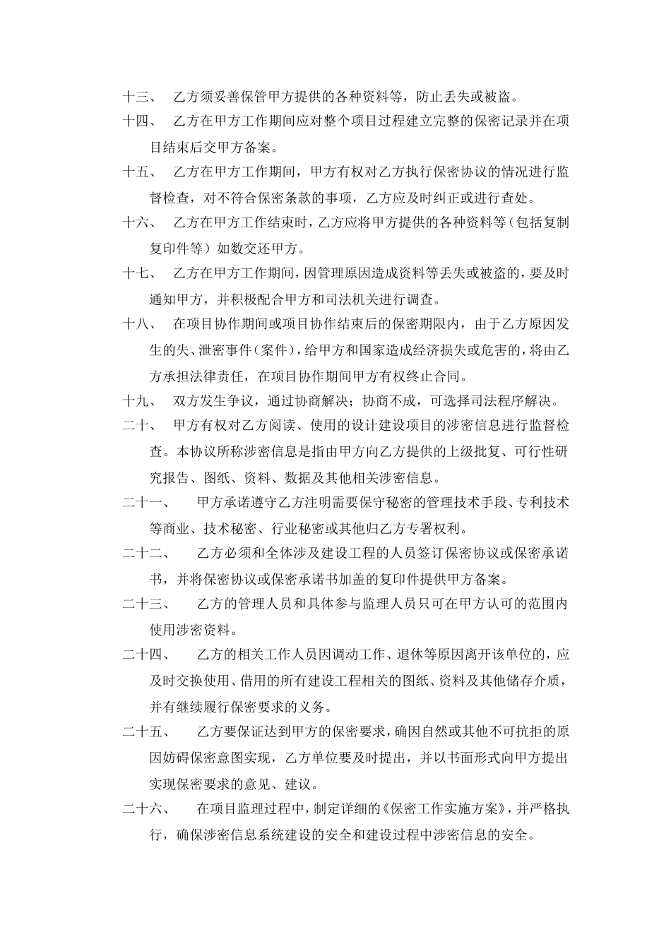 保密协议书(空)_第2页