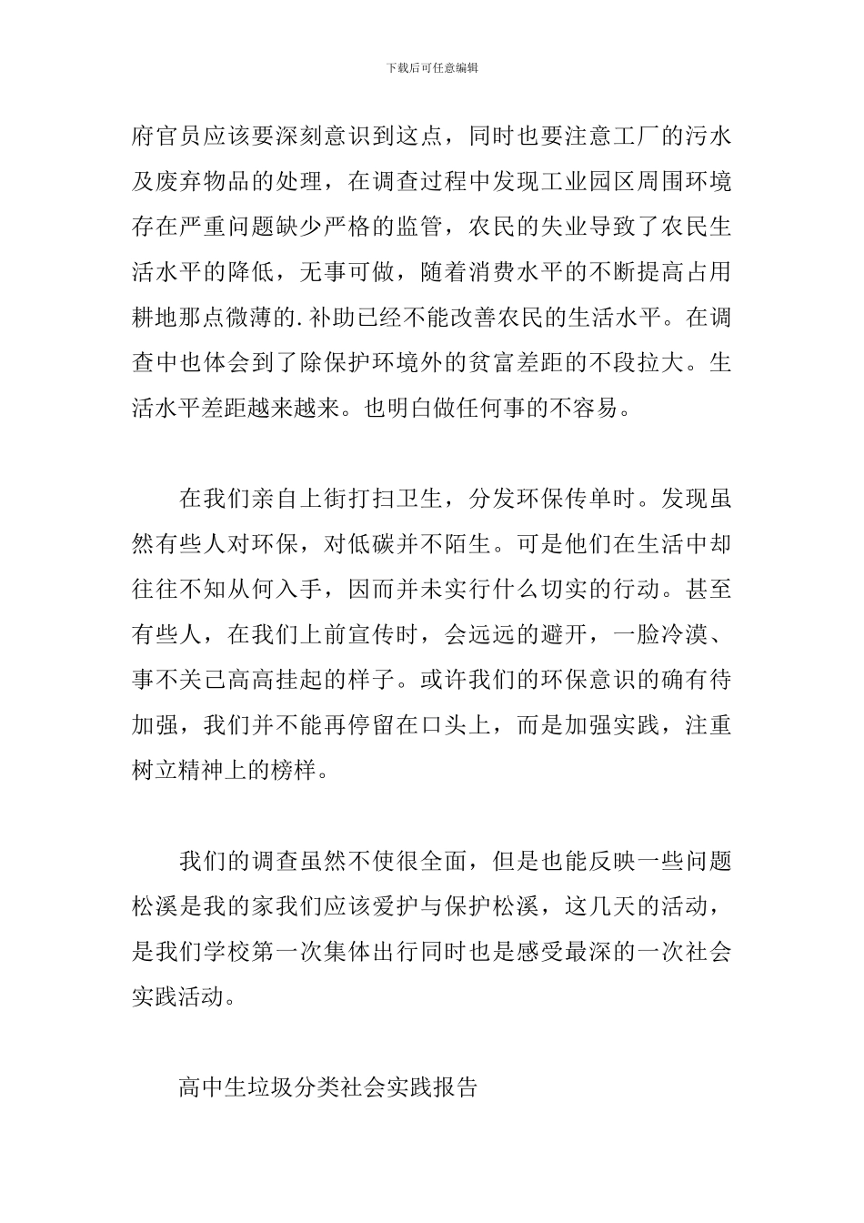 高中生垃圾分类社会实践报告_第2页