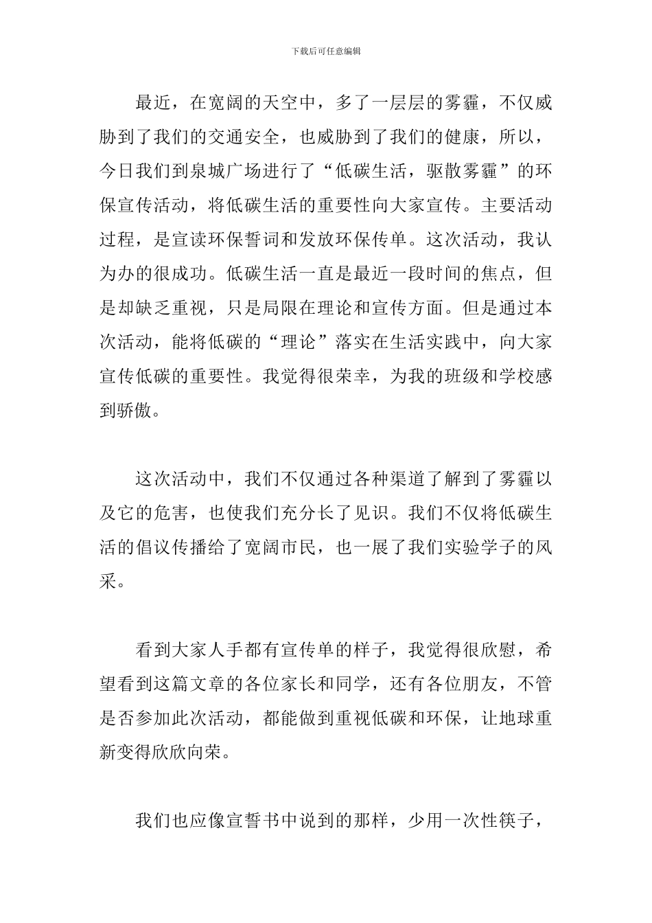 高中生垃圾分类社会实践报告_第3页