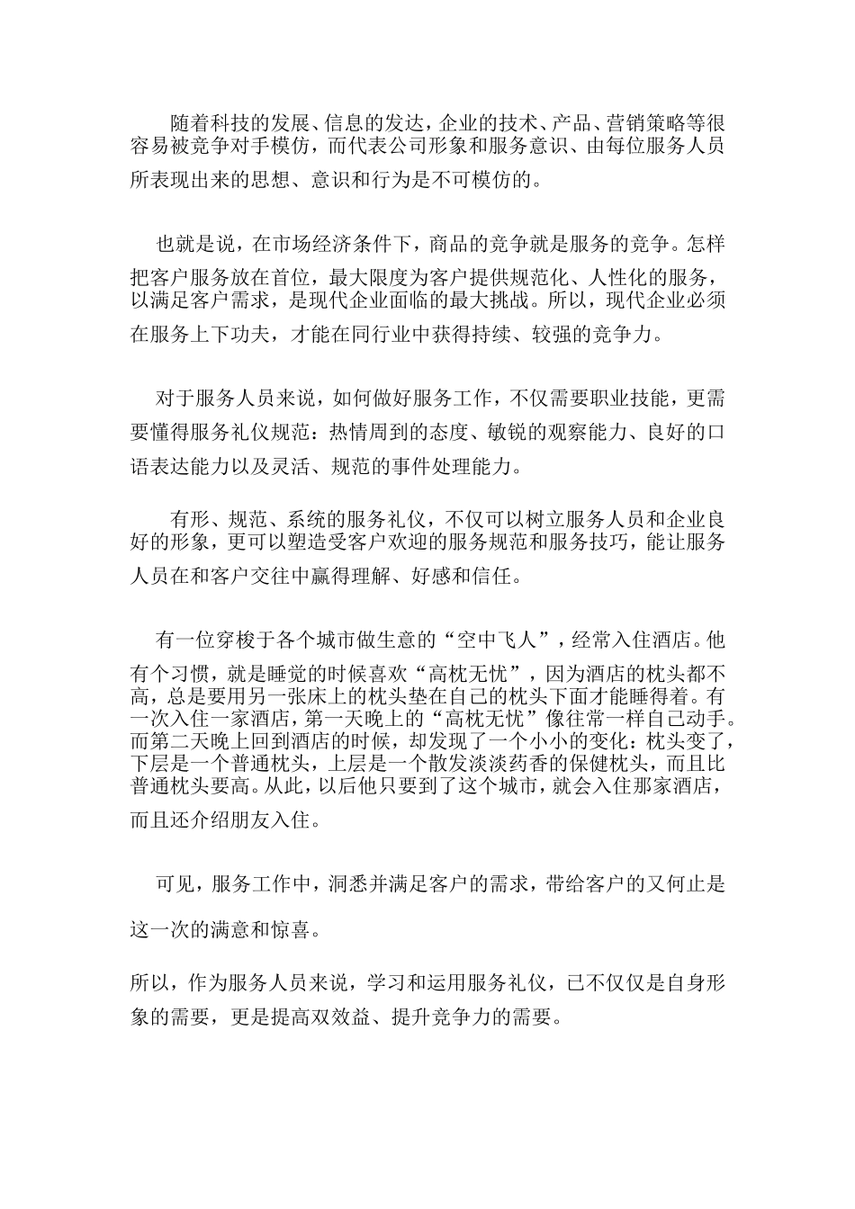 职业装的重要性_第2页