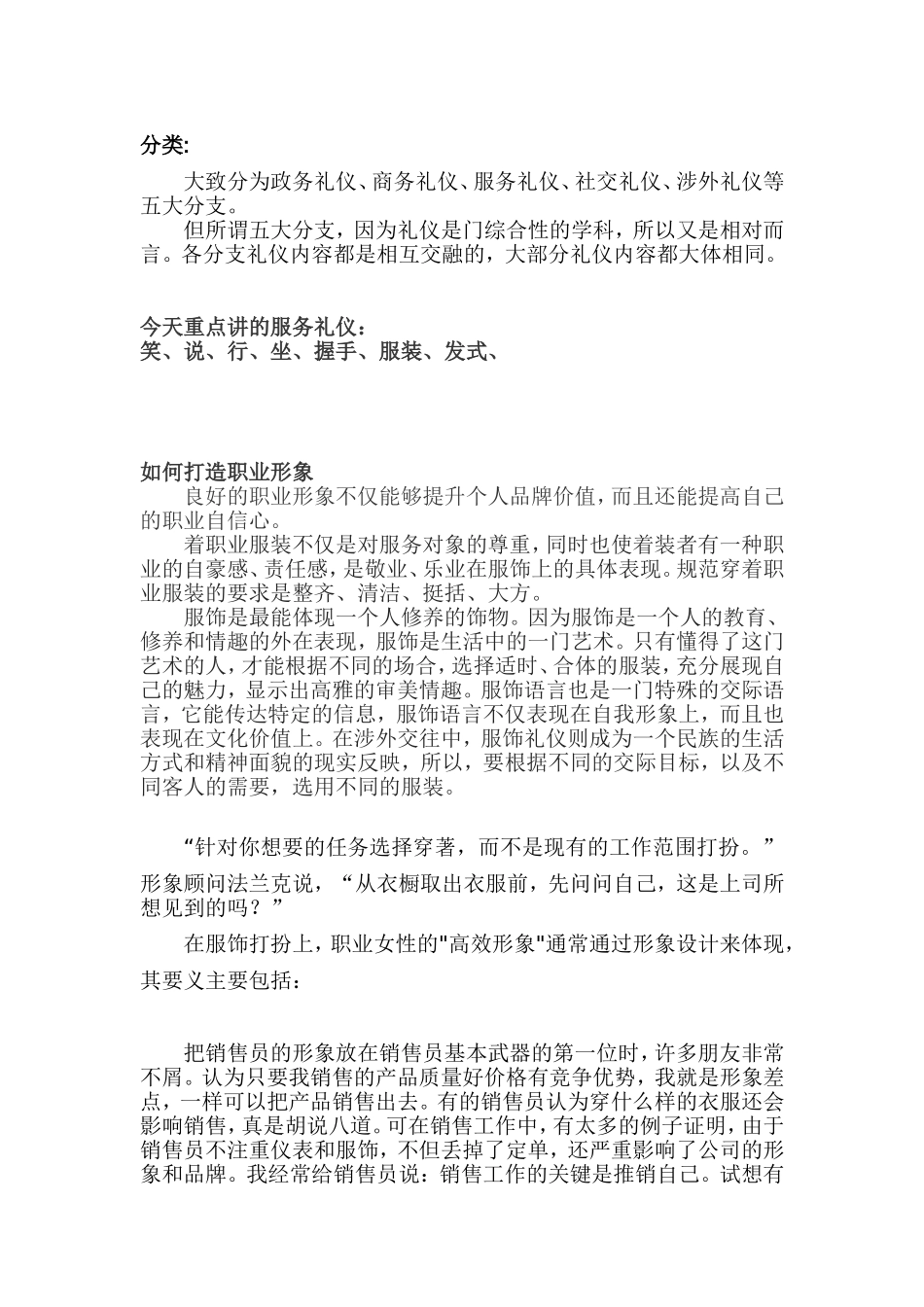 职业装的重要性_第3页