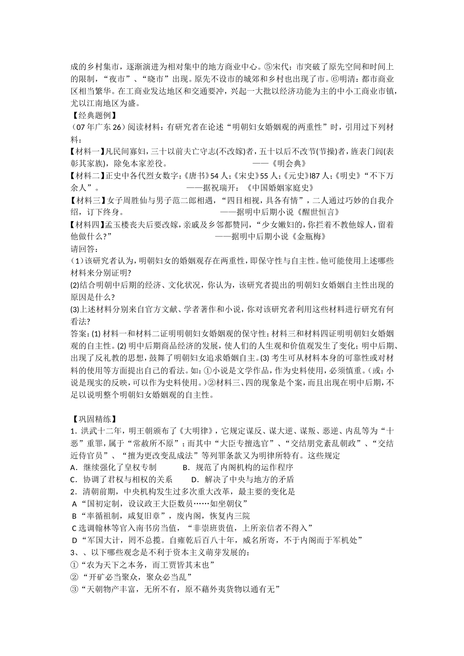 古代中华文明的繁盛与危机并存：明清文明（14—19世纪中期）1_第2页