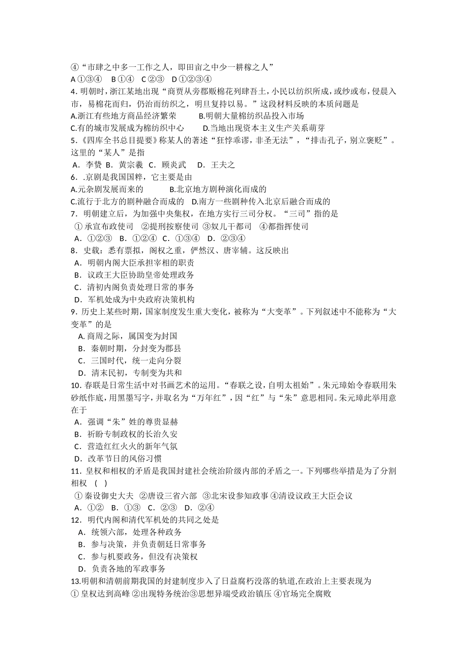 古代中华文明的繁盛与危机并存：明清文明（14—19世纪中期）1_第3页