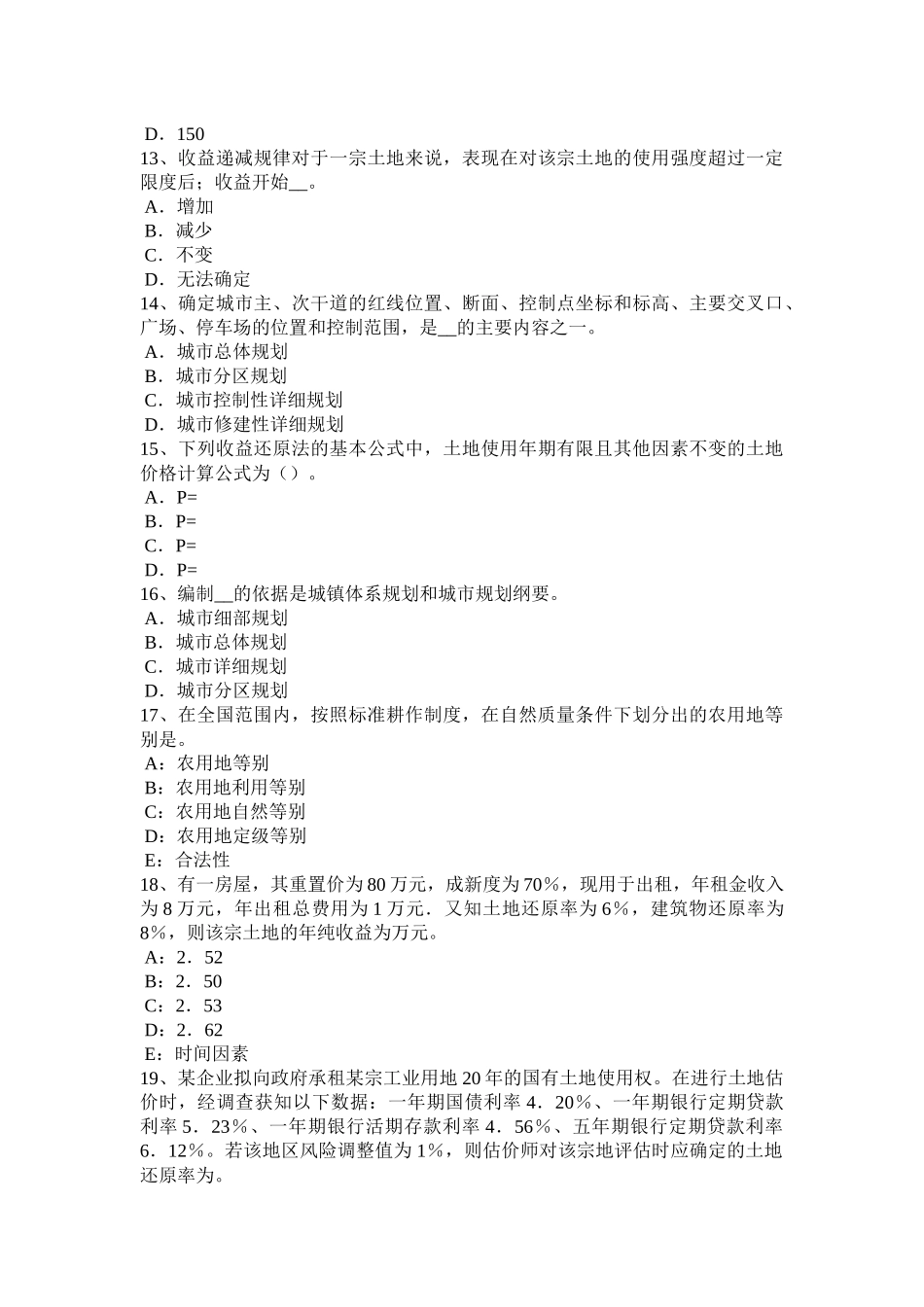 2017年湖南省土地估价师考试知识点：土地的概念试题_第3页