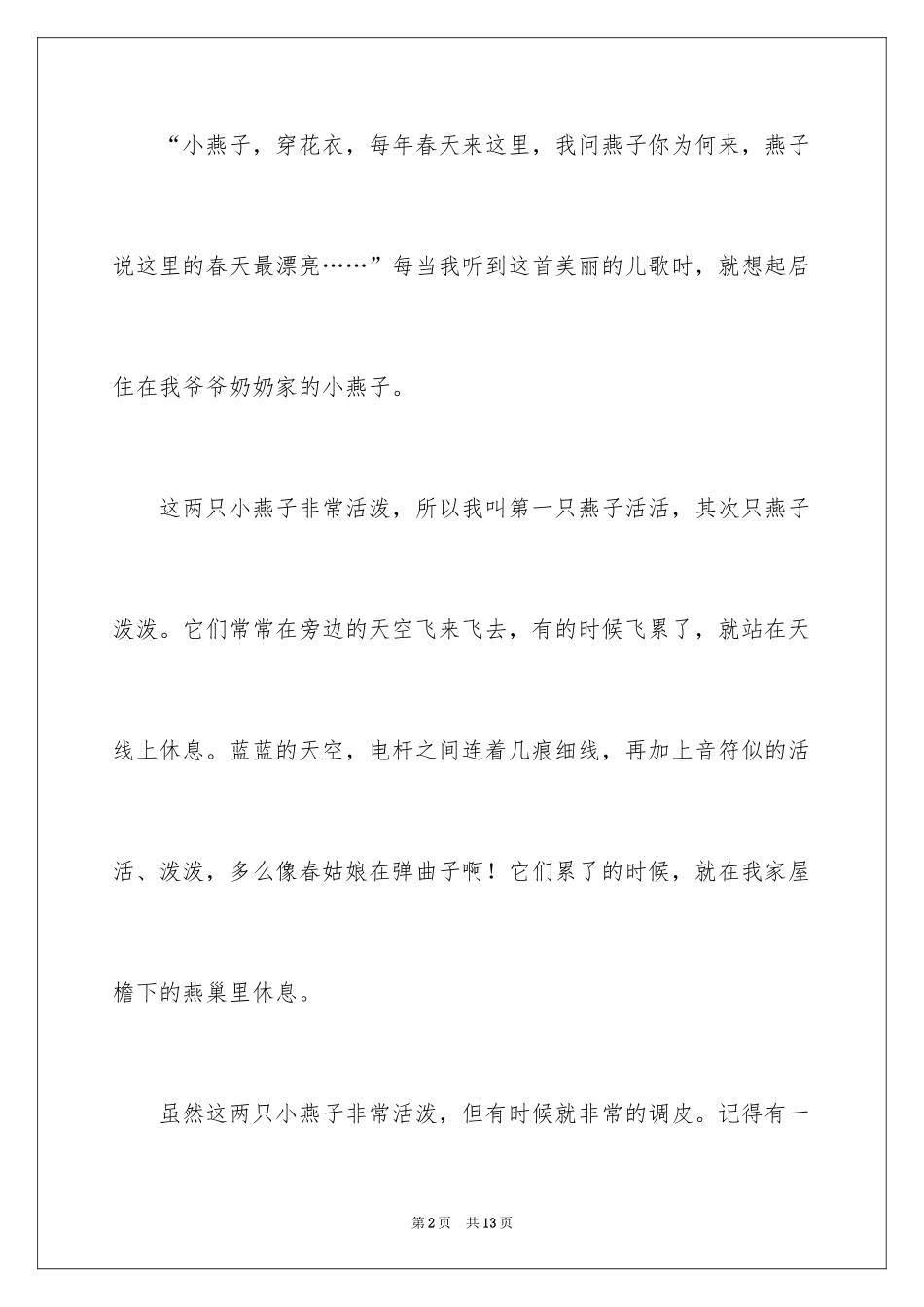 2024写物的作文_449_第2页