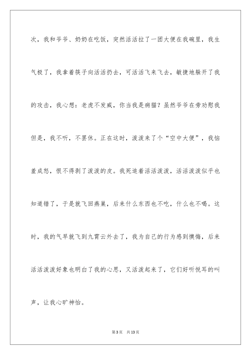 2024写物的作文_449_第3页