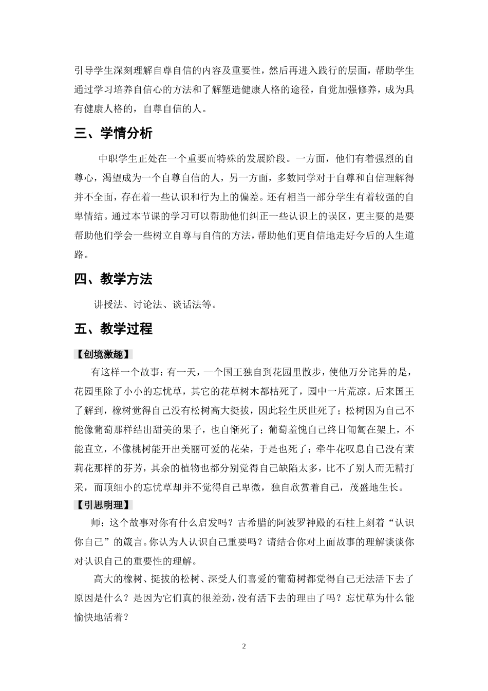 2016职业道德与法律(人教版)教案【全】_第2页