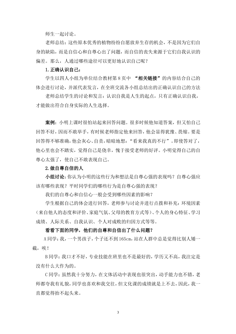 2016职业道德与法律(人教版)教案【全】_第3页