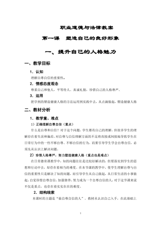 2016职业道德与法律(人教版)教案【全】