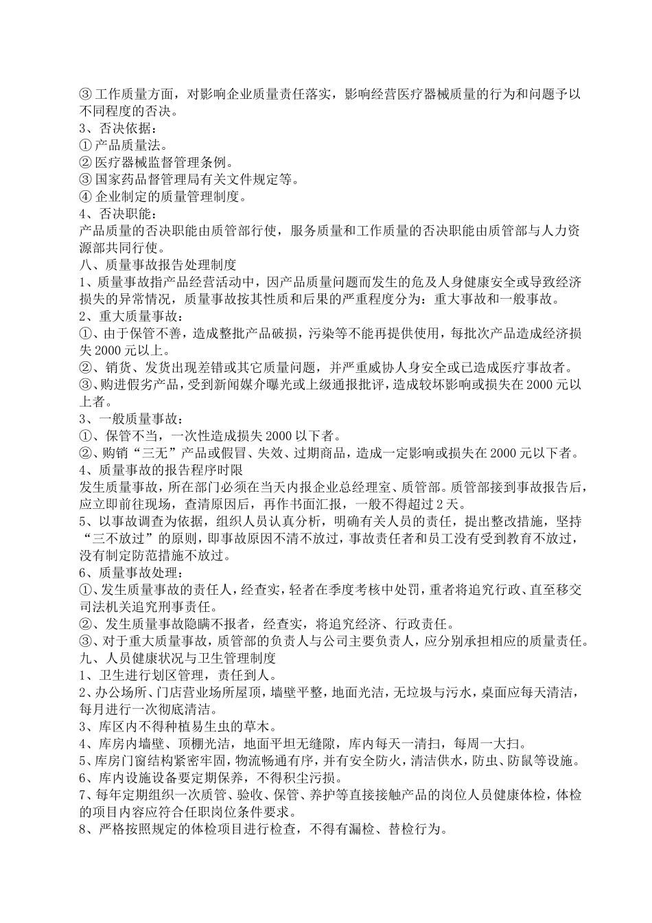 医疗器械经营企业质量管理制度(全部)_第3页