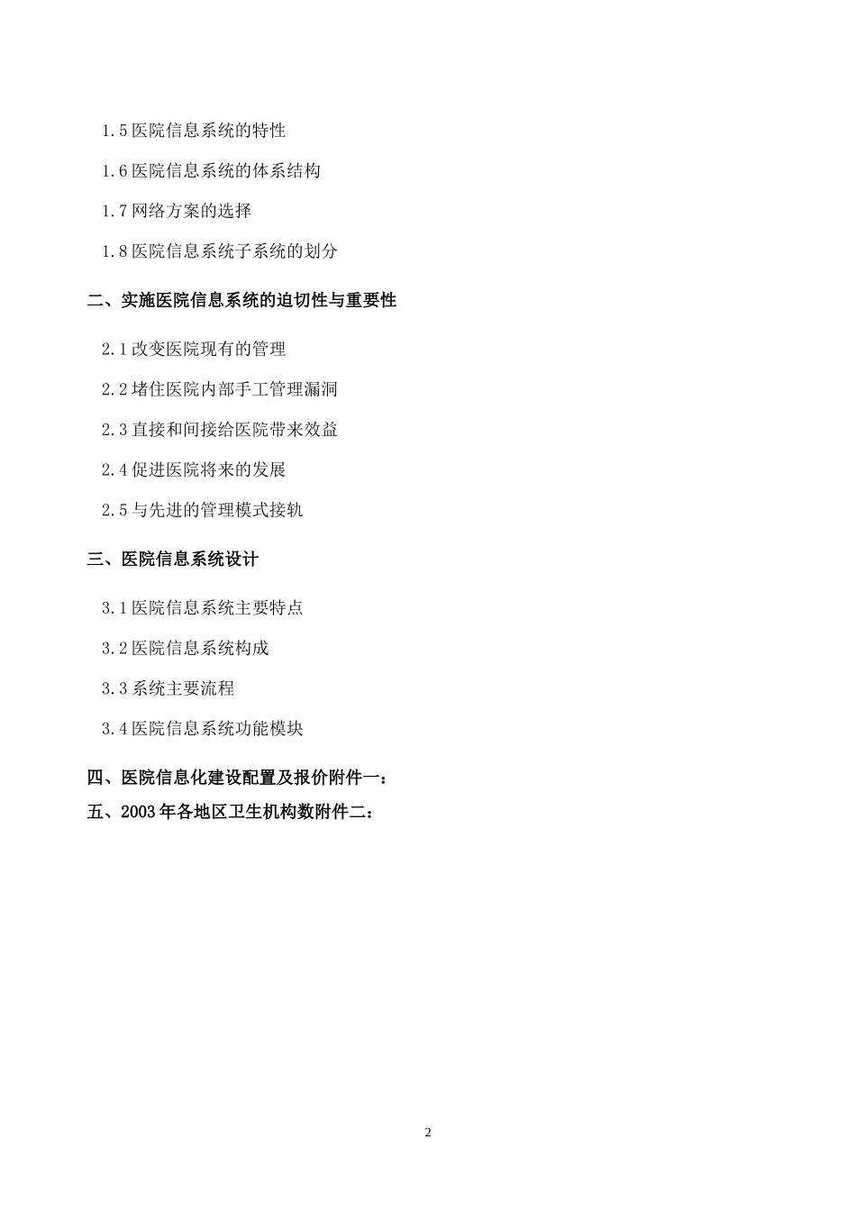 《医院信息系统基本功能规范》_第2页