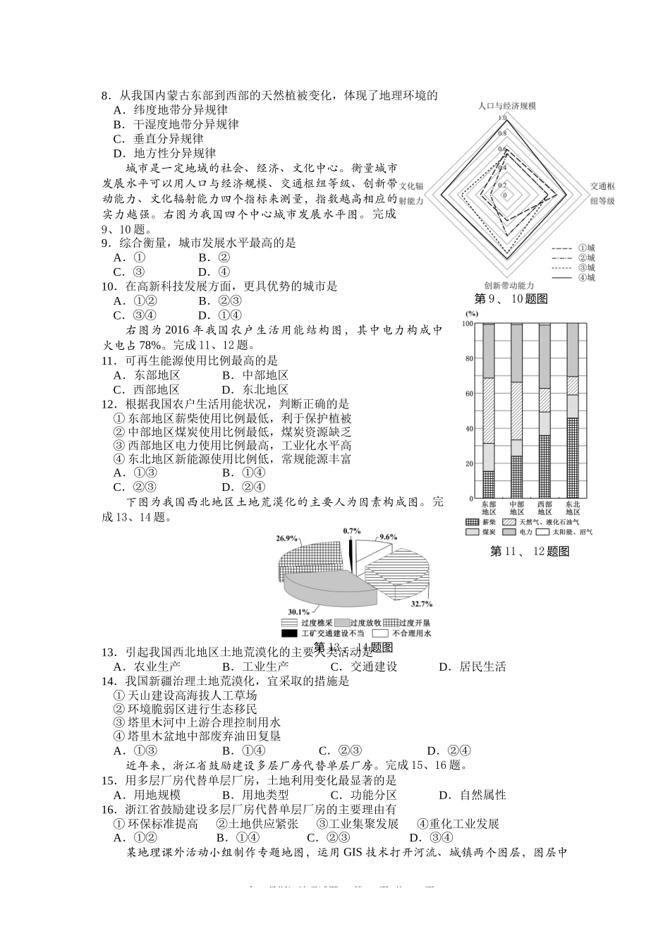 浙江省2018年4月普通高校招生选考科目考试地理试题及答案_第2页