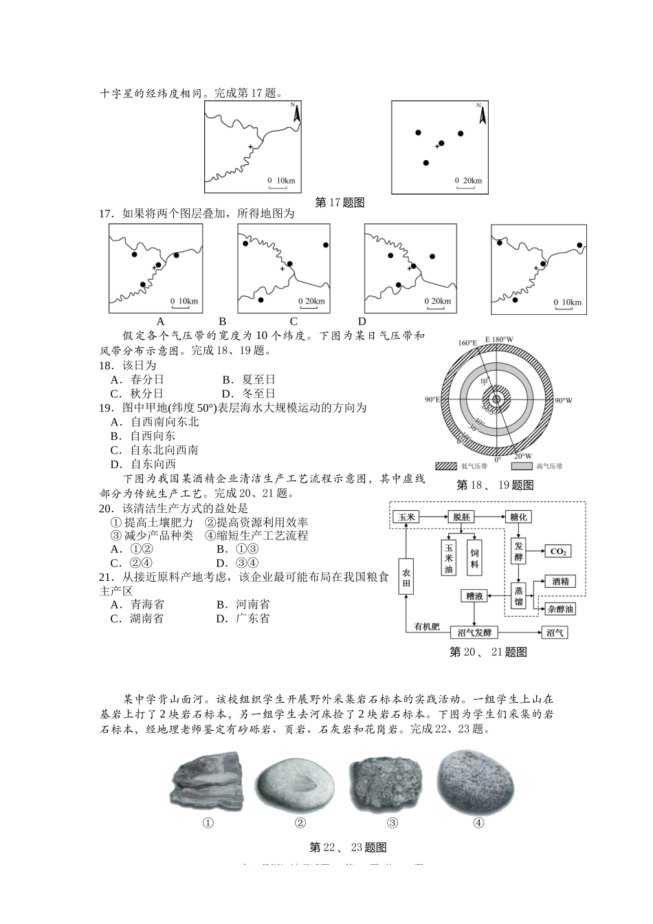浙江省2018年4月普通高校招生选考科目考试地理试题及答案_第3页