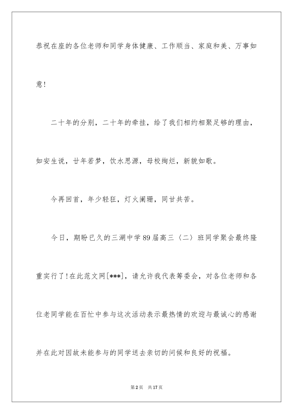 2024同学聚会感言搞笑_第2页