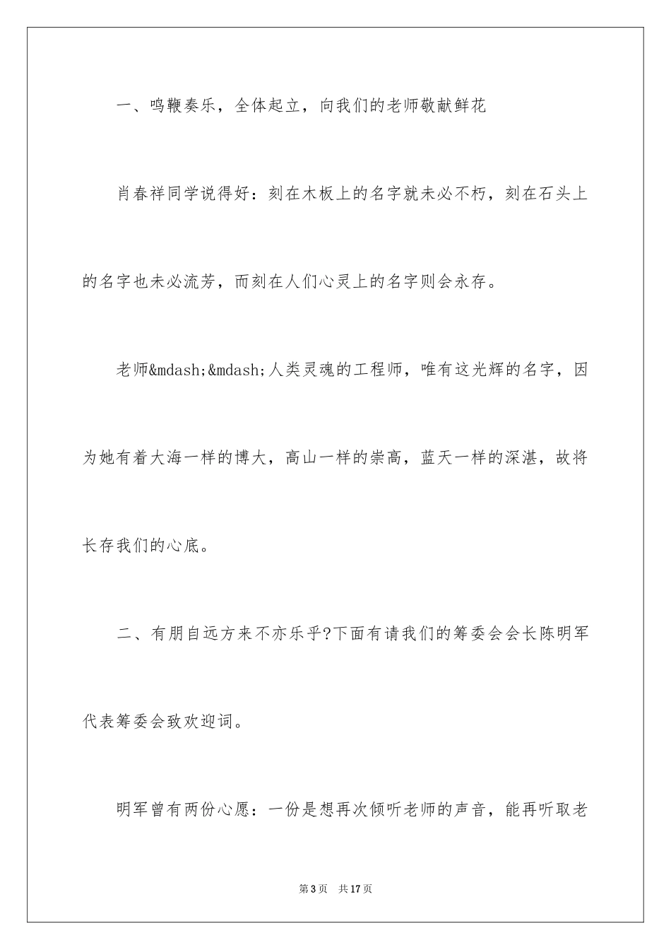 2024同学聚会感言搞笑_第3页