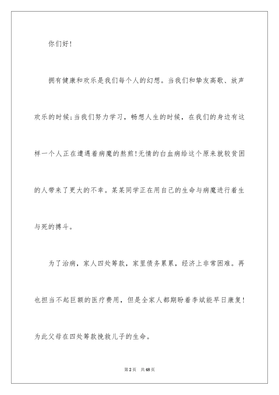 2024学校爱心捐款倡议书_36_第2页