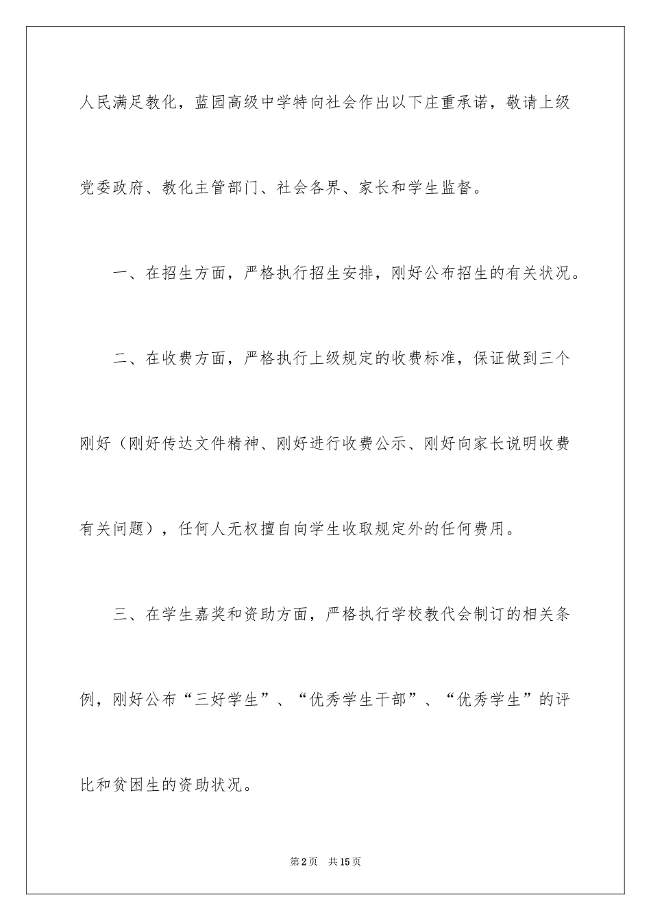 2024学校公开承诺书_11_第2页