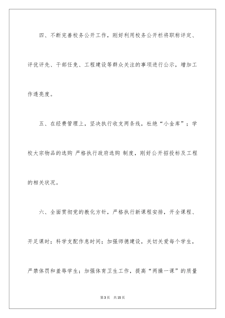 2024学校公开承诺书_11_第3页