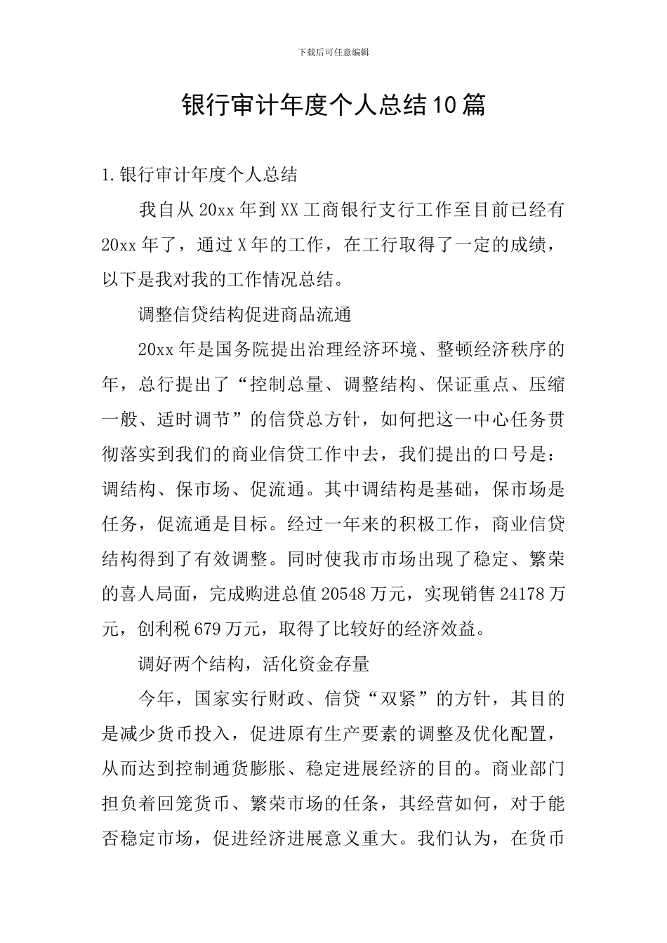 银行审计年度个人总结10篇_第1页