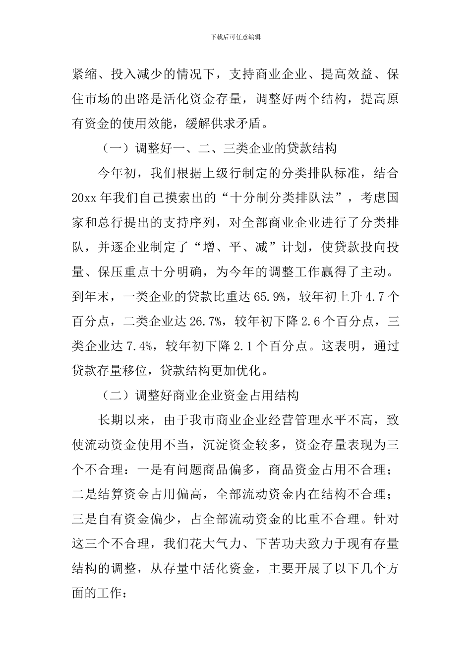 银行审计年度个人总结10篇_第2页