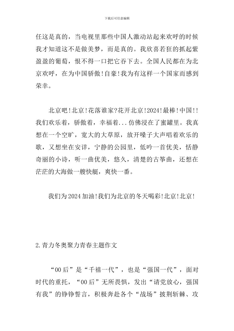 青力冬奥聚力青春主题作文_第2页