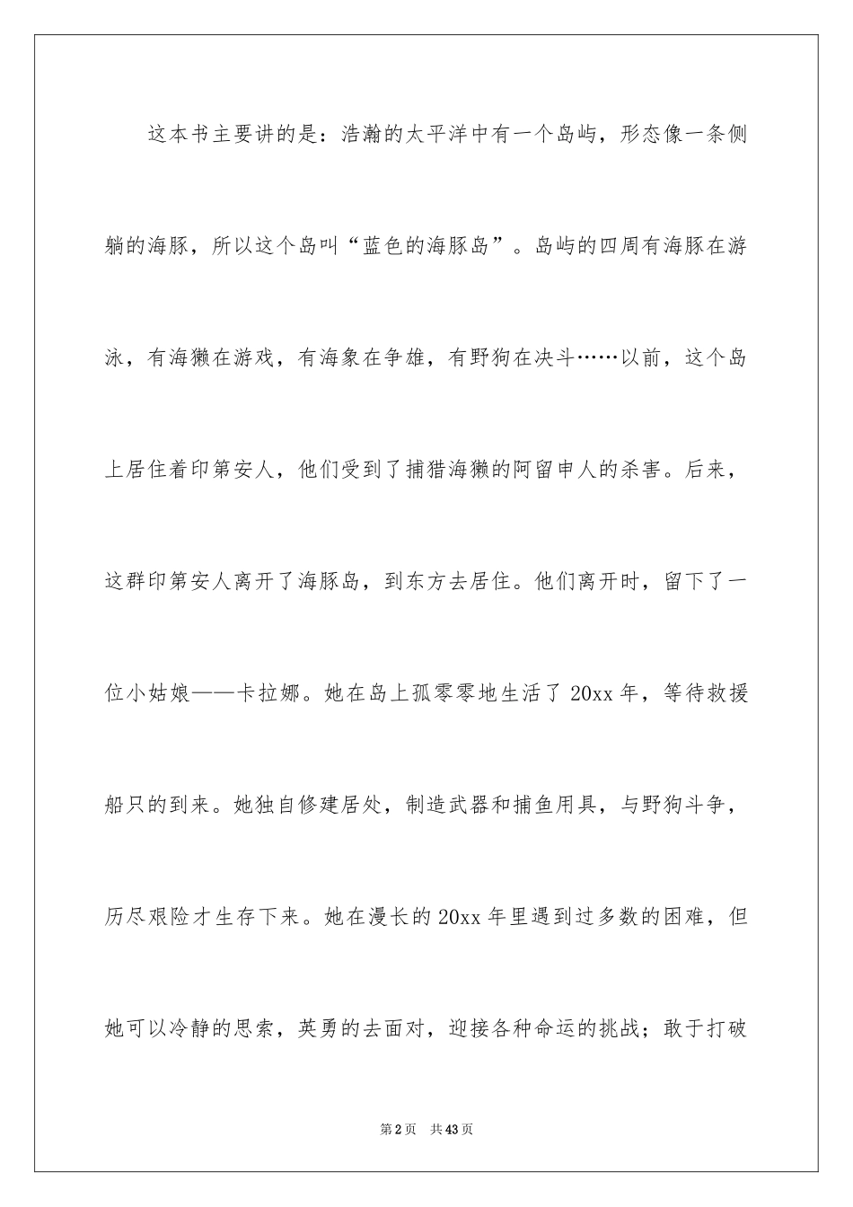 2024《蓝色的海豚岛》读后感_7_第2页
