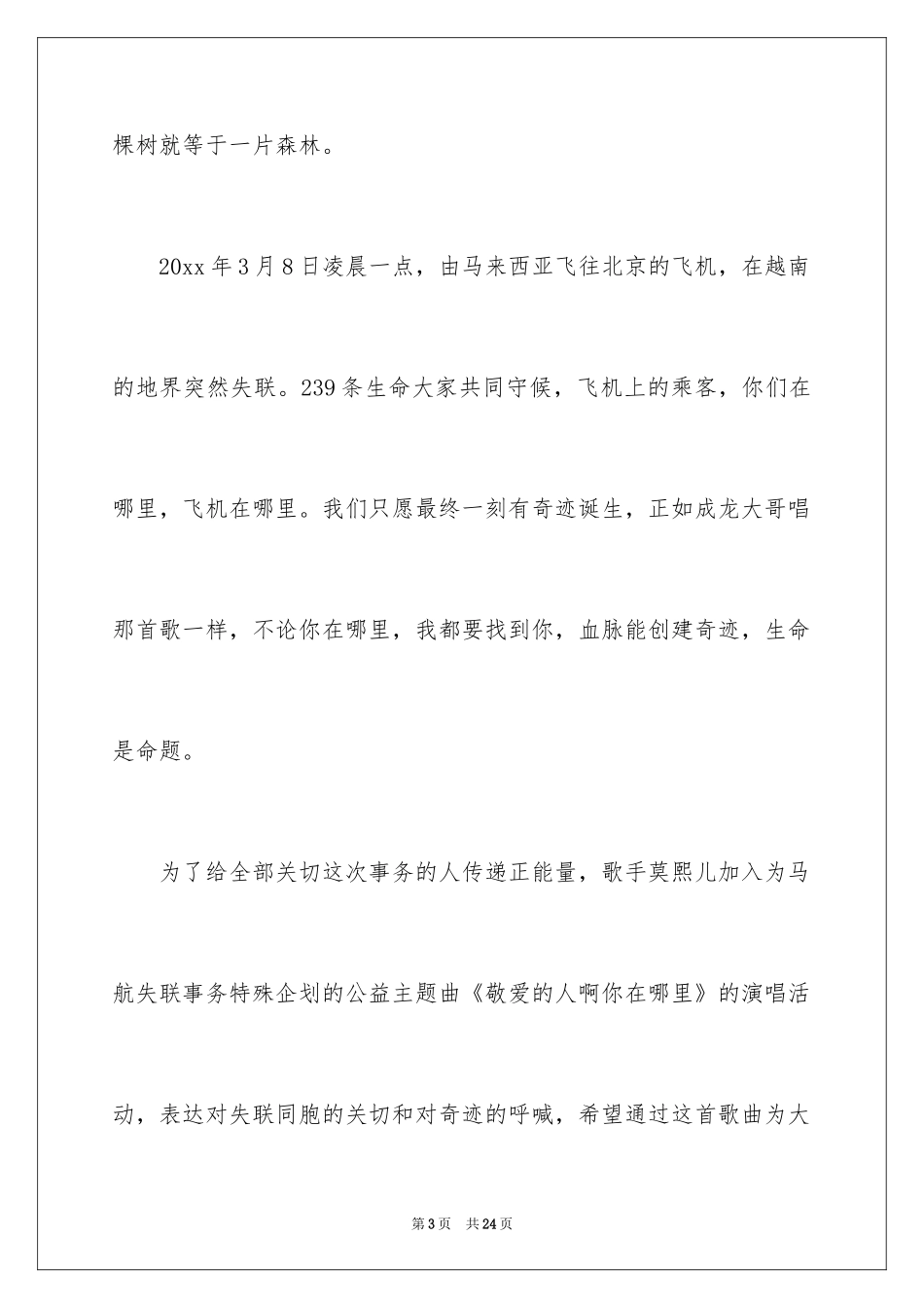 2024公益慈善演讲稿_3_第3页