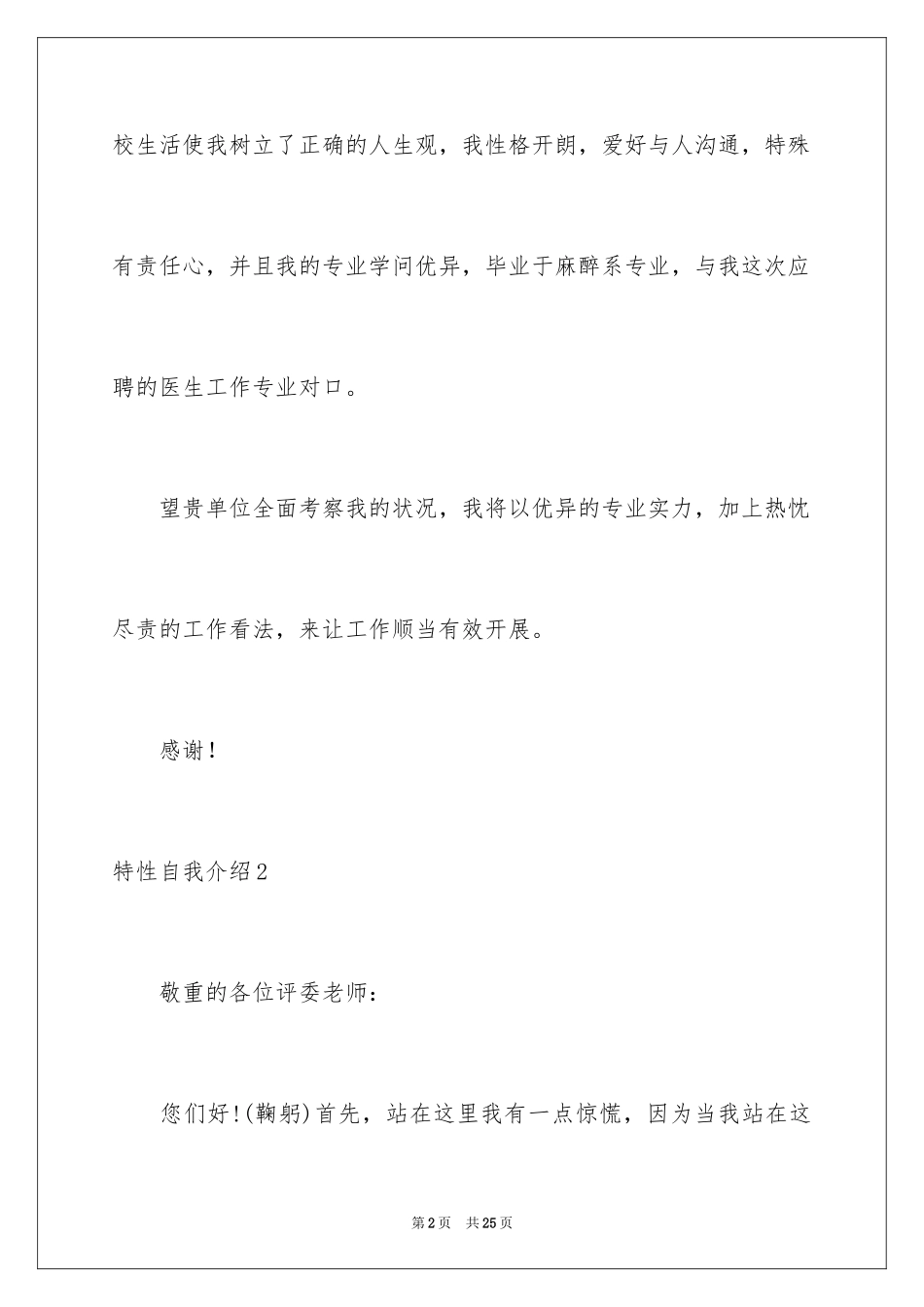 2024个性自我介绍_43_第2页