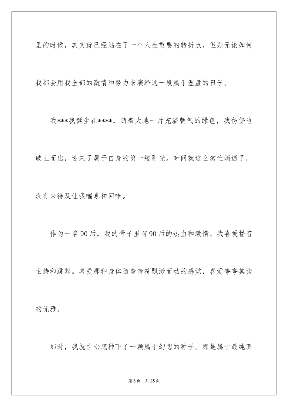 2024个性自我介绍_43_第3页