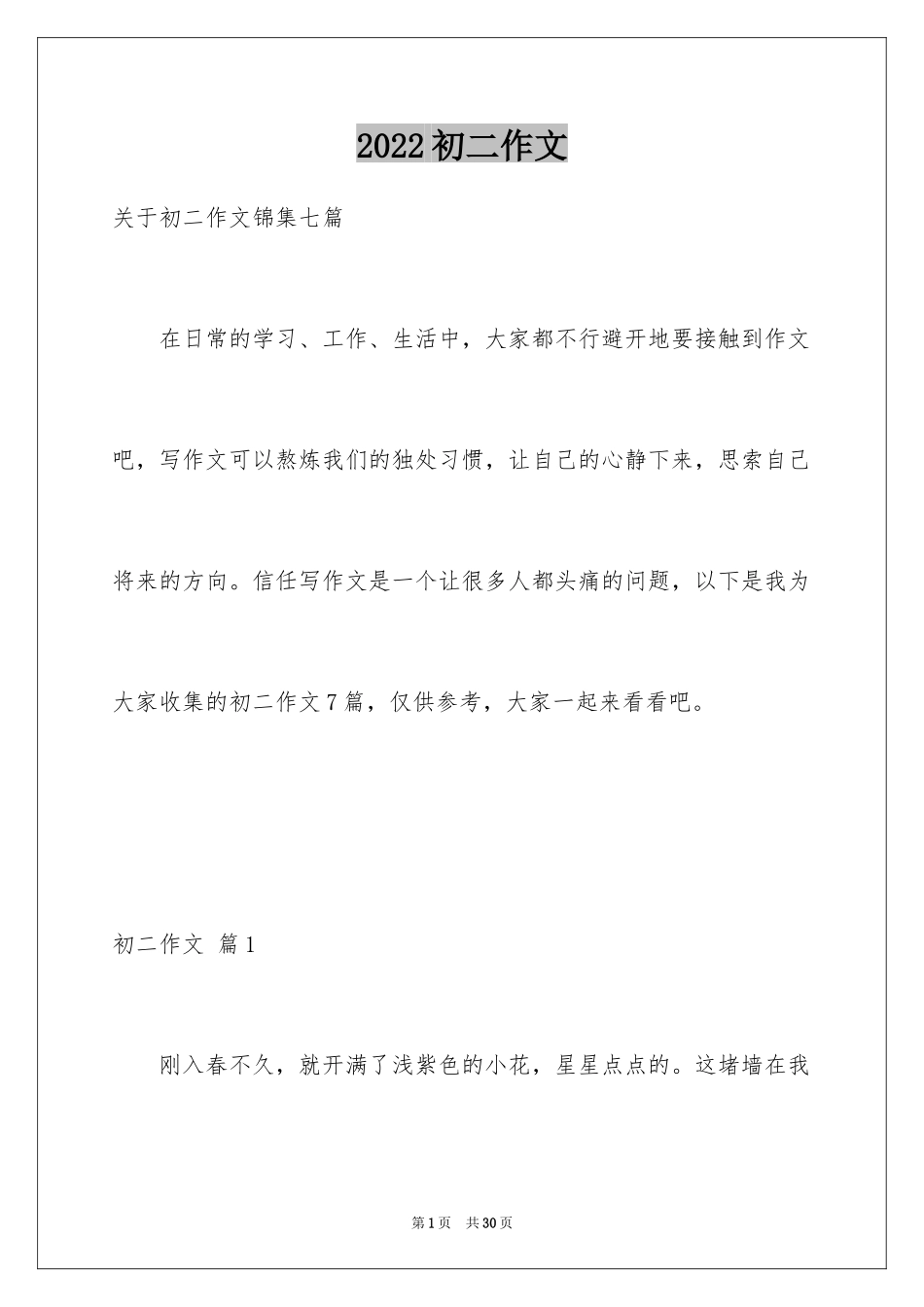 2024初二作文_326_第1页