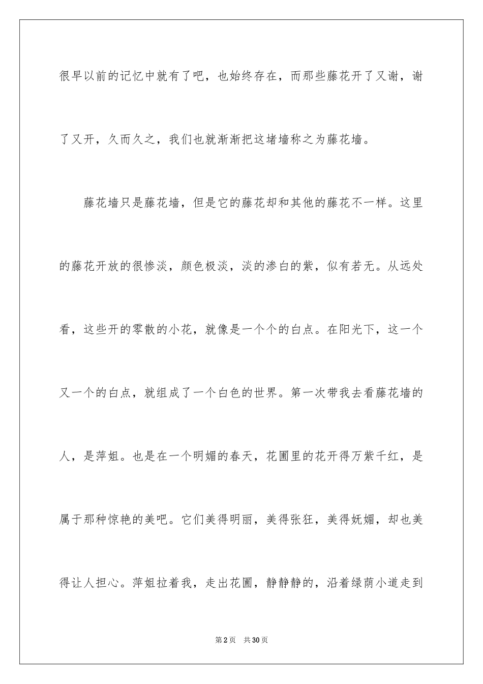 2024初二作文_326_第2页