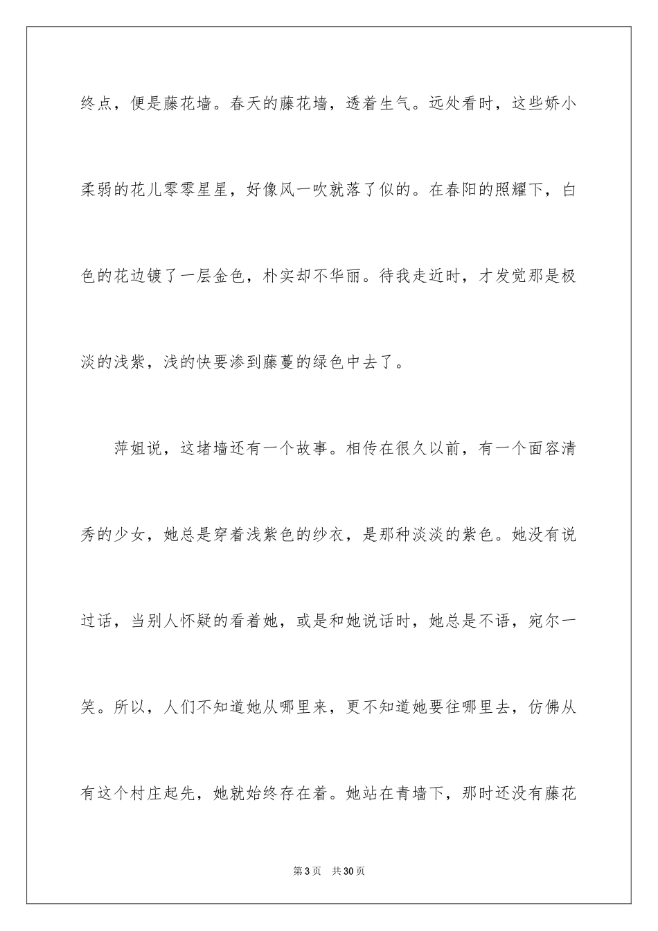 2024初二作文_326_第3页